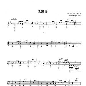 吉他巨匠们的作曲技法:梅尔兹
