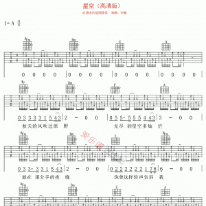 许巍《星空》星空（高清版）吉他谱