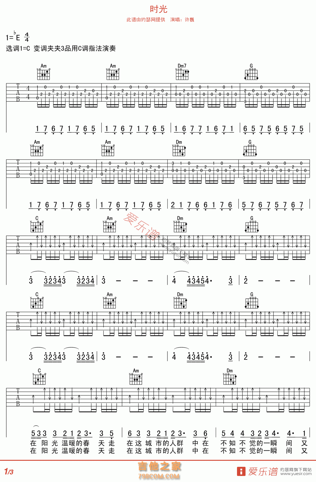 时光 - 民谣吉他谱 吉他谱 吉他六线谱