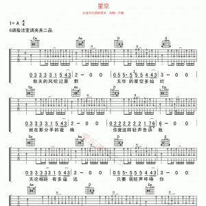 许巍《星空》星空吉他谱