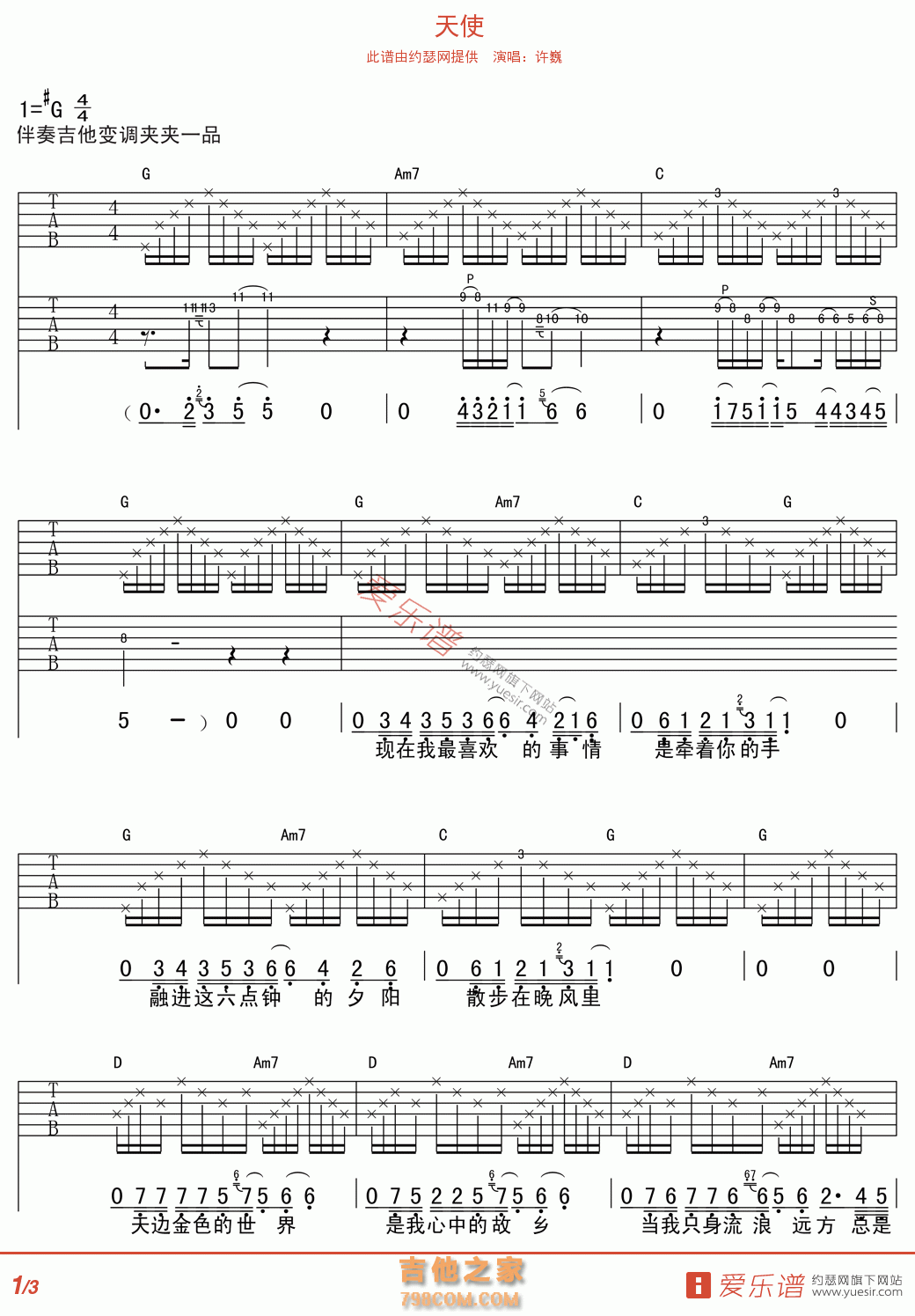 天使 - 民谣吉他谱 吉他谱 吉他六线谱