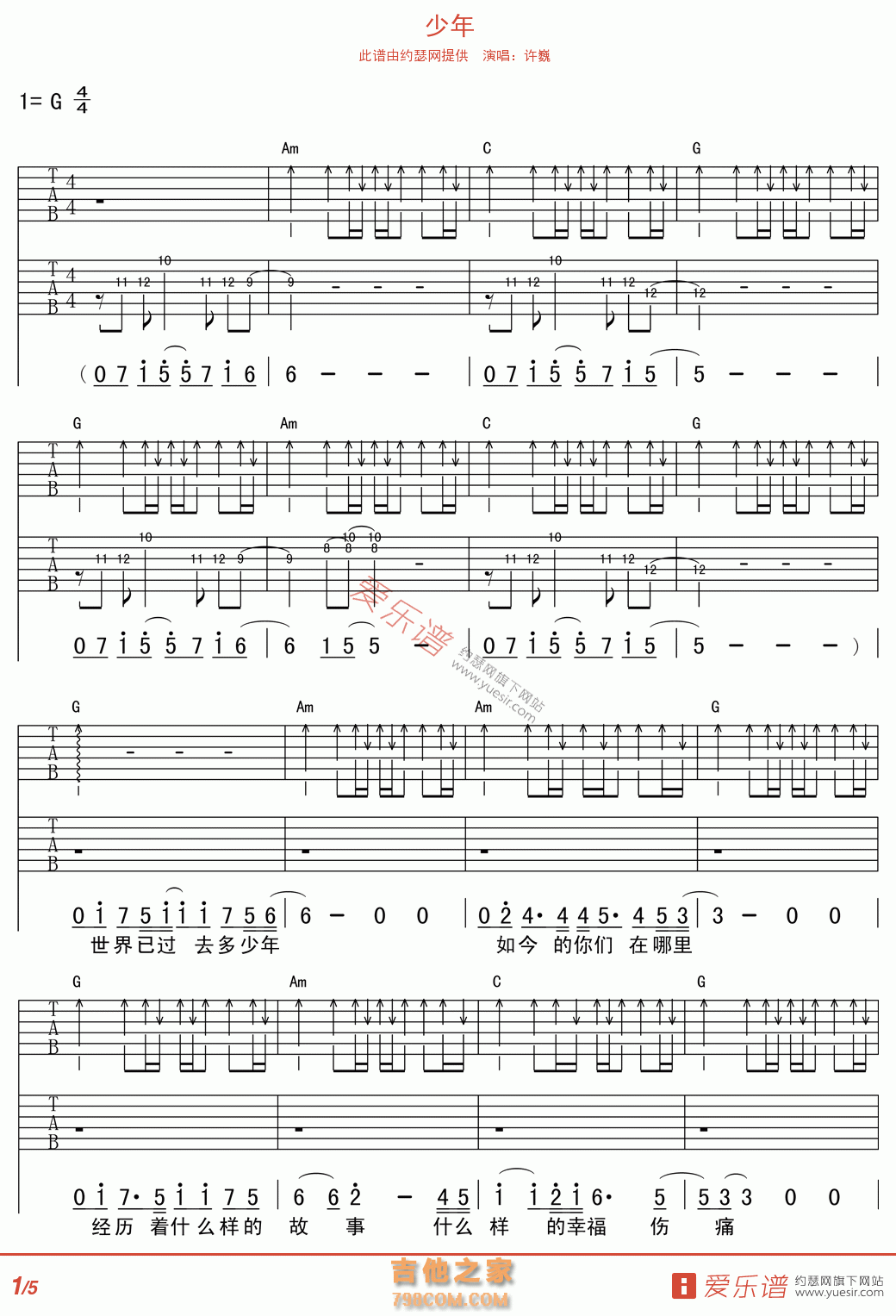 少年吉他谱_许巍_G调弹唱49%单曲版 - 吉他世界