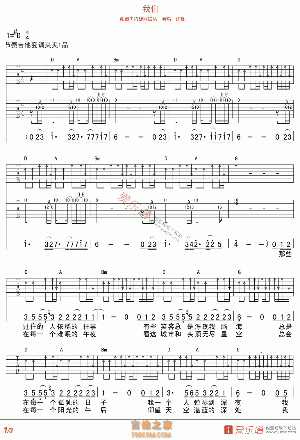 我们 - 民谣吉他谱 吉他谱 吉他六线谱