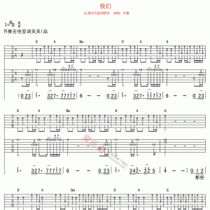 许巍《我们》我们吉他谱