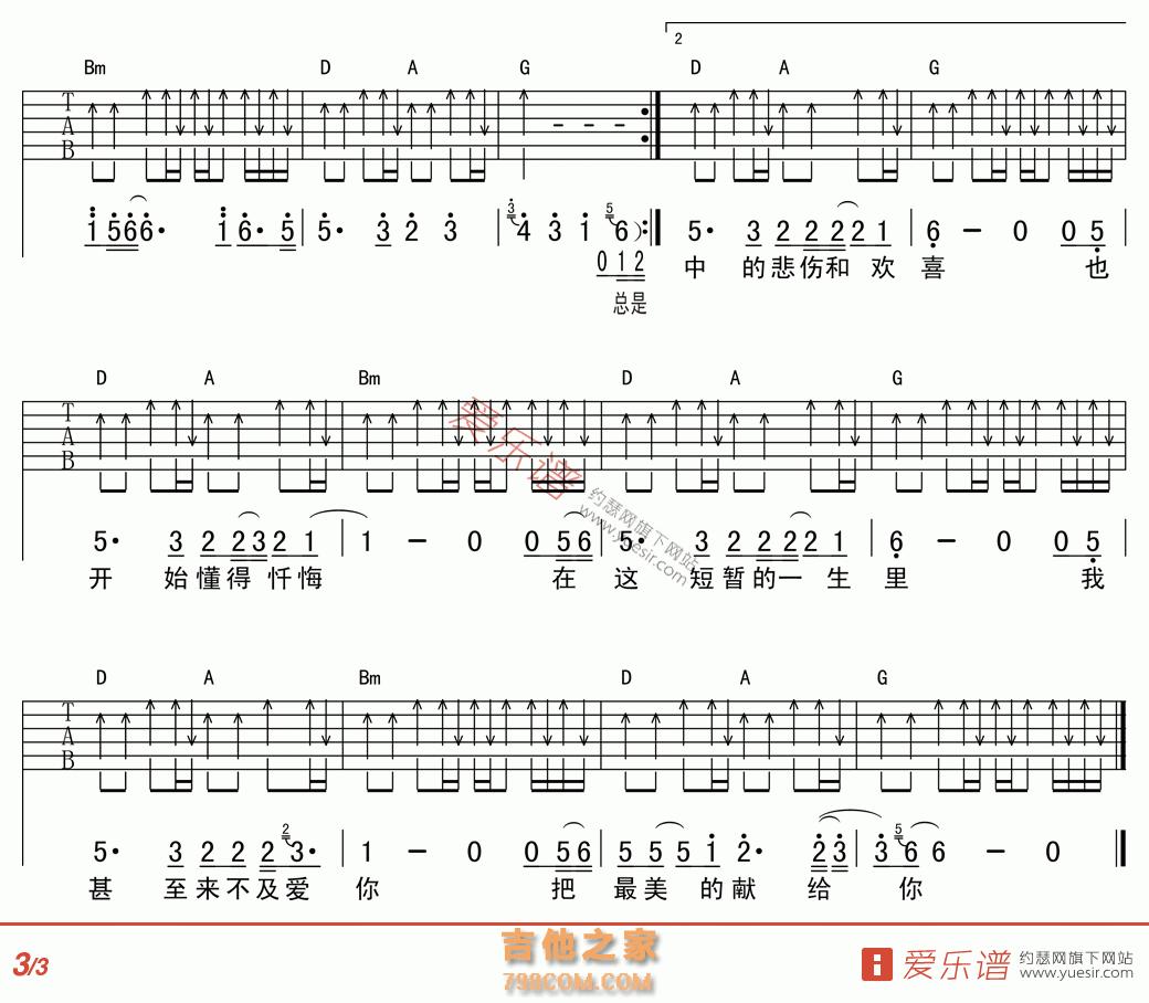 我们 - 民谣吉他谱 吉他谱 吉他六线谱