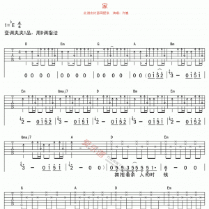 许巍《家》家吉他谱