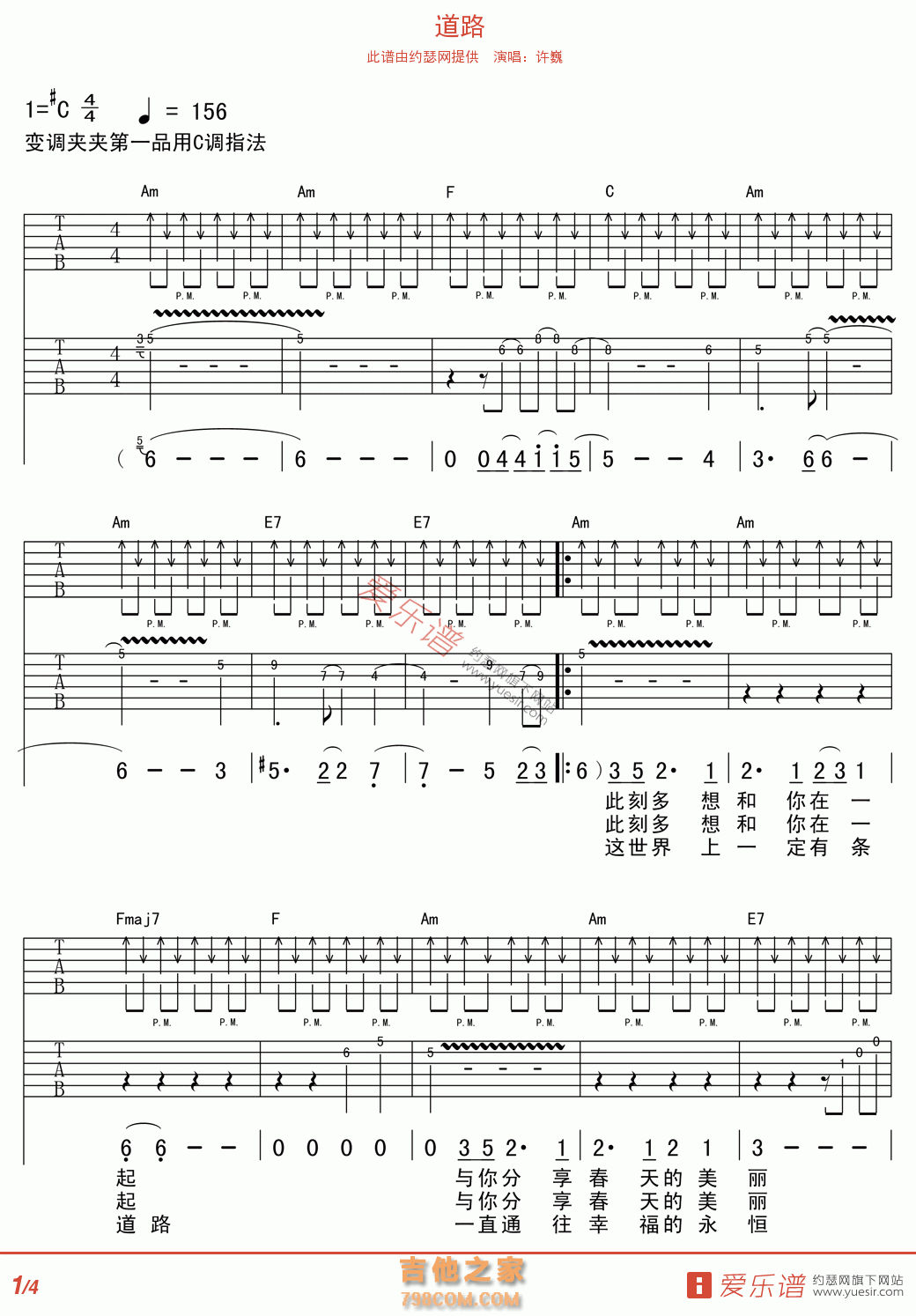道路 - 民谣吉他谱 吉他谱 吉他六线谱