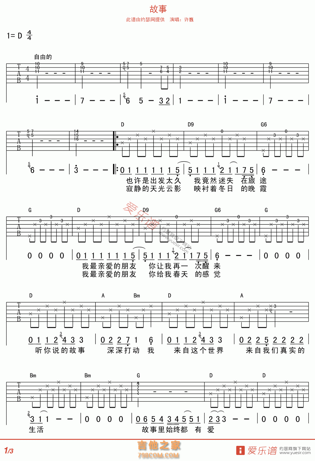 故事 - 民谣吉他谱 吉他谱 吉他六线谱