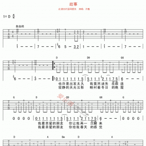 许巍《故事》故事吉他谱
