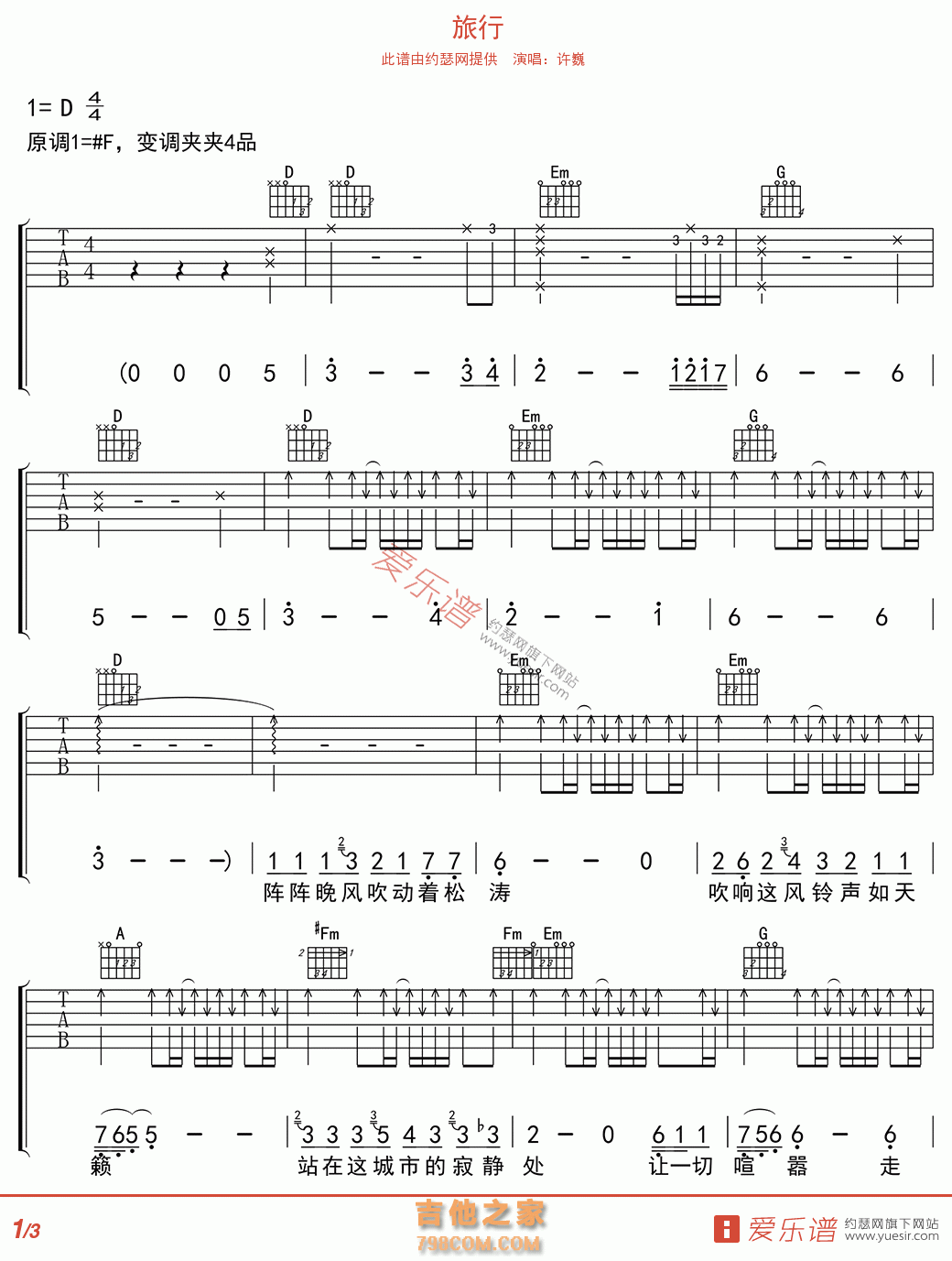 旅行 - 民谣吉他谱 吉他谱 吉他六线谱