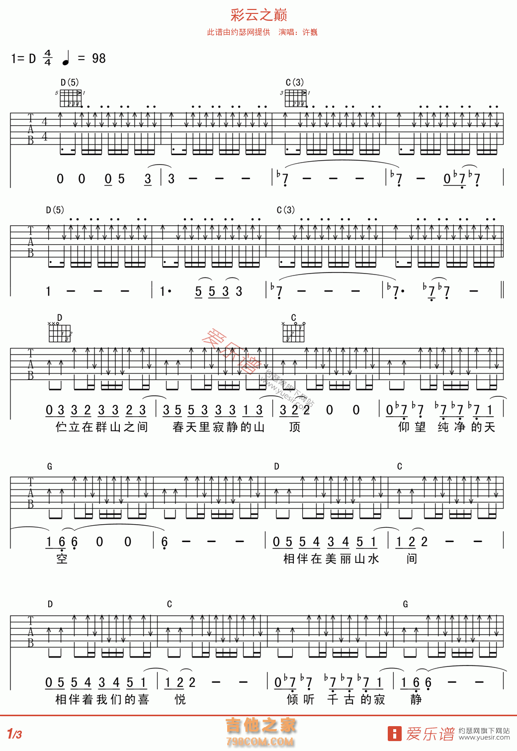 彩云之巅 - 民谣吉他谱 吉他谱 吉他六线谱