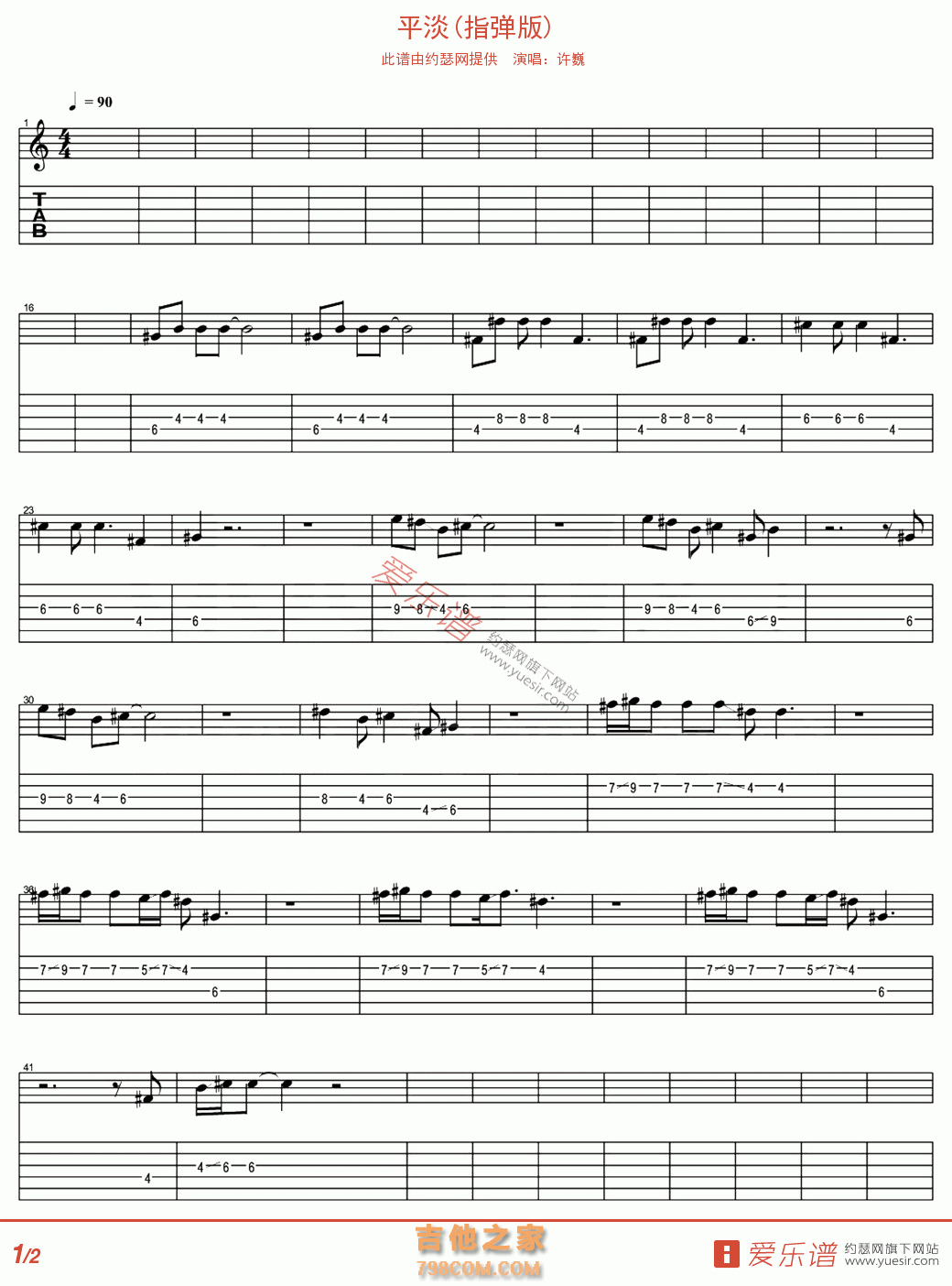 平淡(指弹版) - 民谣吉他谱 吉他谱 吉他六线谱