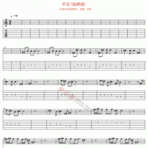 许巍《平淡》平淡(指弹版)吉他谱