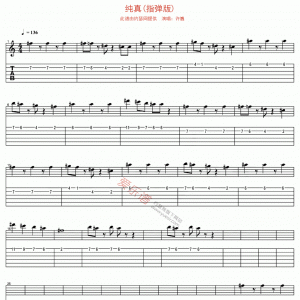 许巍《纯真》纯真(指弹版)吉他谱