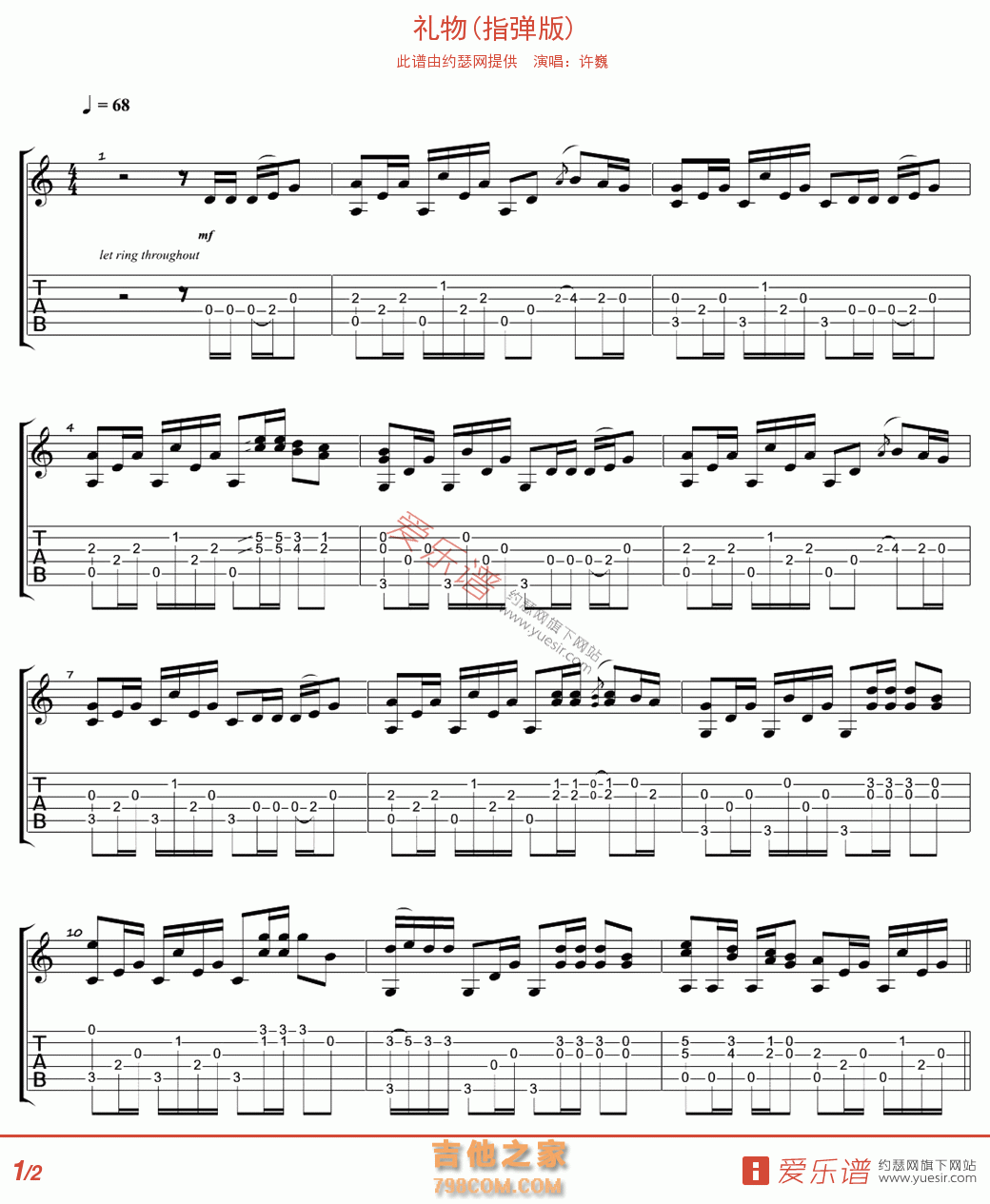 礼物(指弹版) - 民谣吉他谱 吉他谱 吉他六线谱