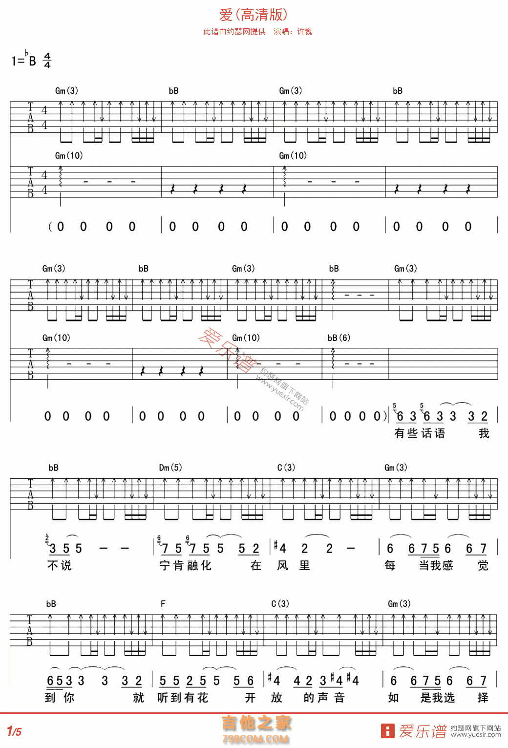 爱(高清版) - 民谣吉他谱 吉他谱 吉他六线谱