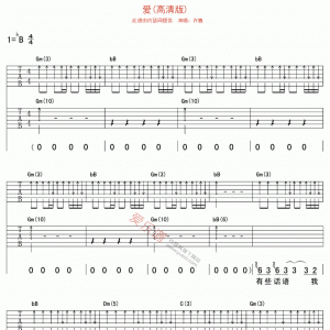 许巍《爱》爱(高清版)吉他谱