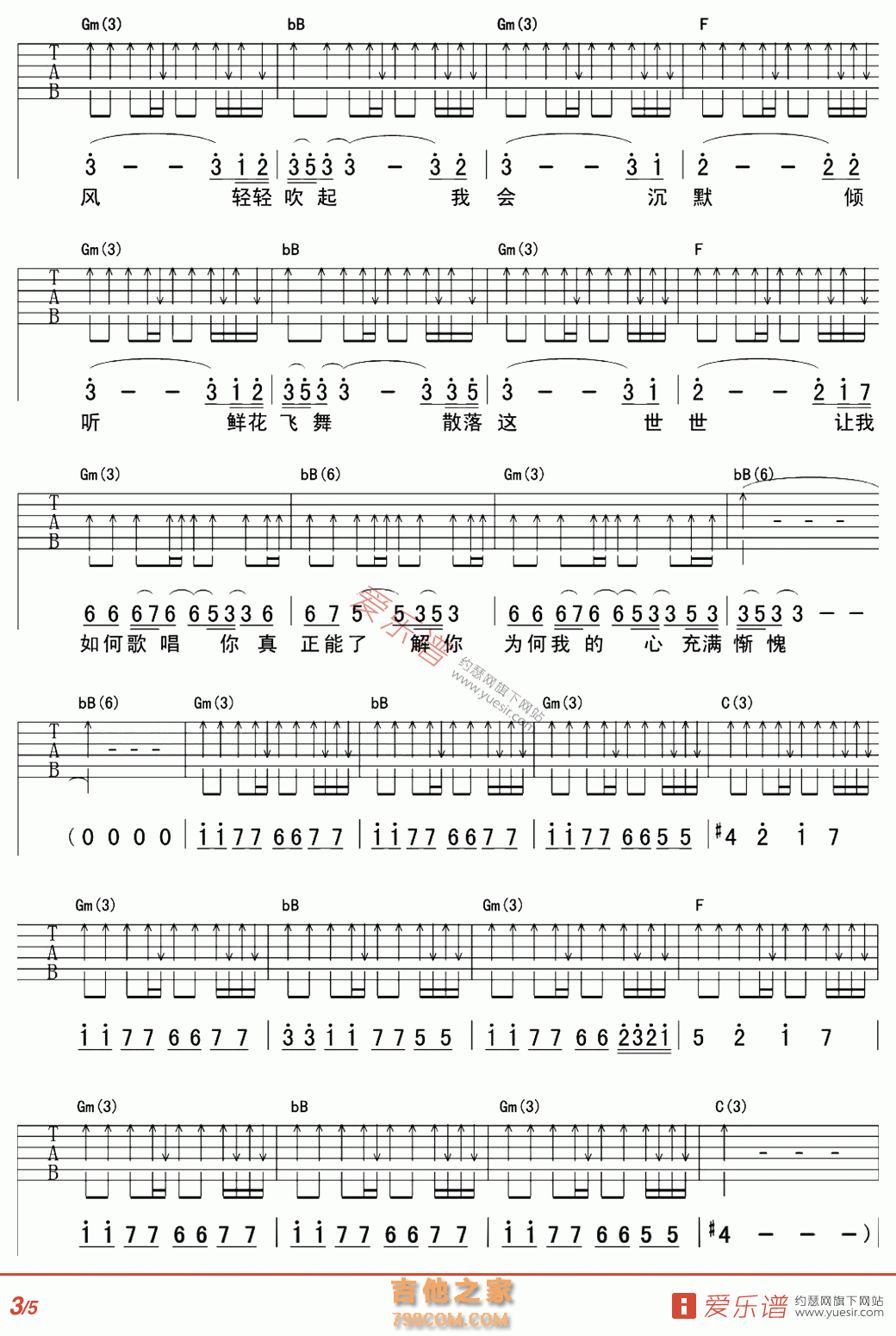 爱(高清版) - 民谣吉他谱 吉他谱 吉他六线谱