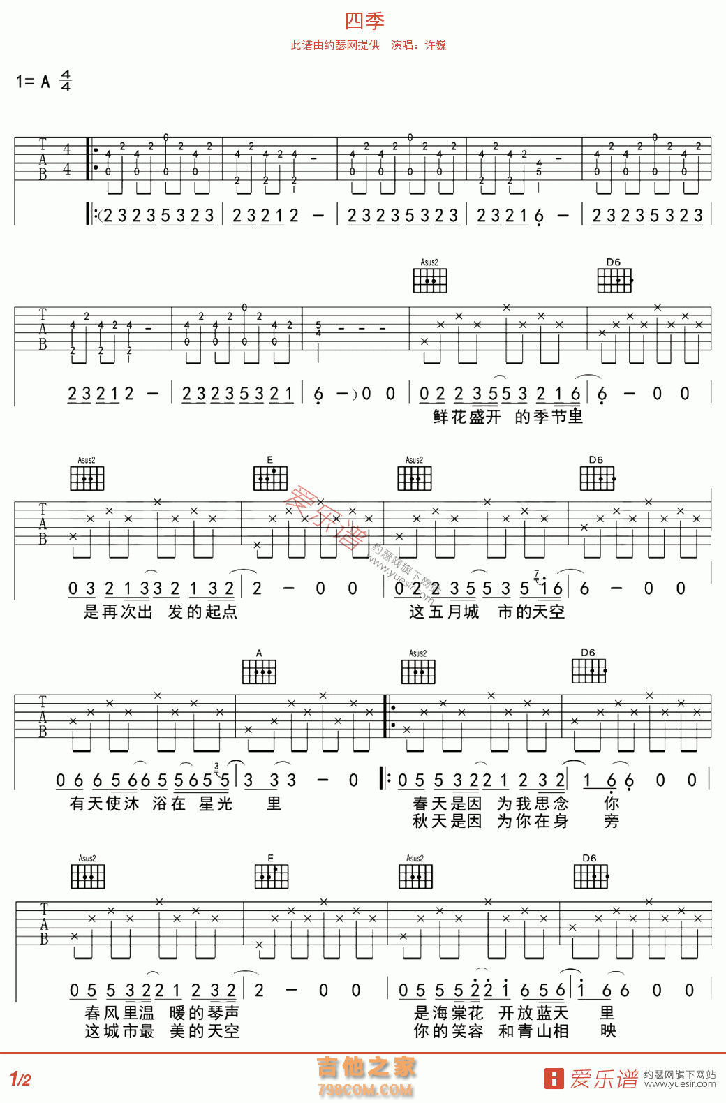 四季 - 民谣吉他谱 吉他谱 吉他六线谱