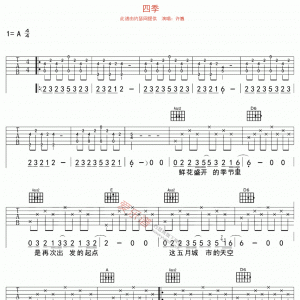许巍《四季》四季吉他谱
