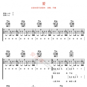爱-许巍吉他谱