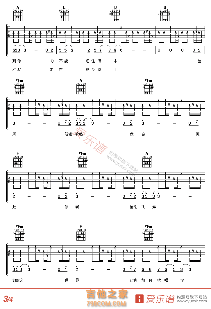 爱 - 民谣吉他谱 吉他谱 吉他六线谱