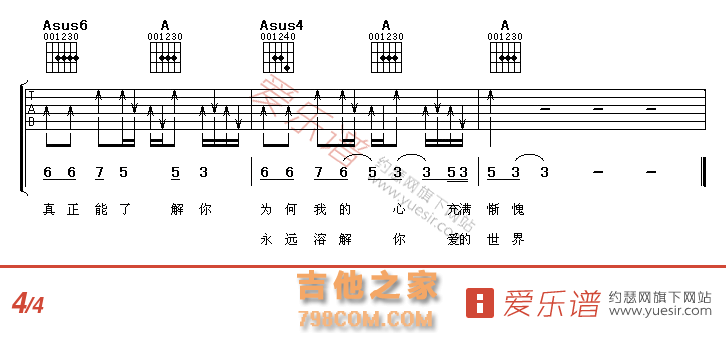 爱 - 民谣吉他谱 吉他谱 吉他六线谱