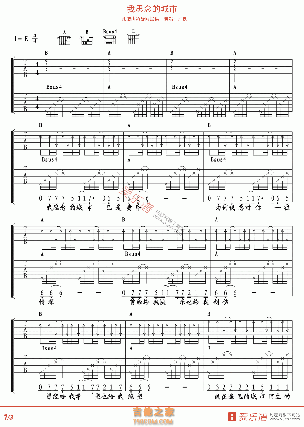 我思念的城市 - 民谣吉他谱 吉他谱 吉他六线谱