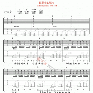 许巍《我思念的城市》我思念的城市吉他谱