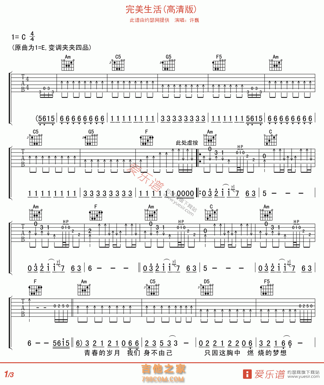 完美生活(高清版) - 民谣吉他谱 吉他谱 吉他六线谱