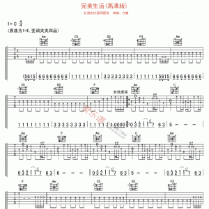 许巍《完美生活》完美生活(高清版)吉他谱