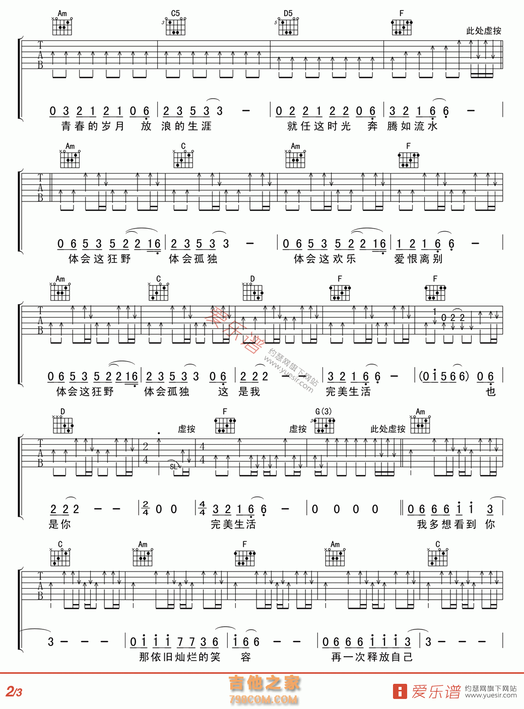 完美生活(高清版) - 民谣吉他谱 吉他谱 吉他六线谱