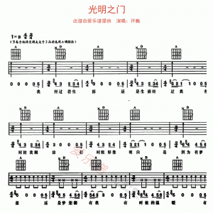 许巍《光明之门》光明之门吉他谱