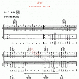 许巍《漫步》漫步吉他谱