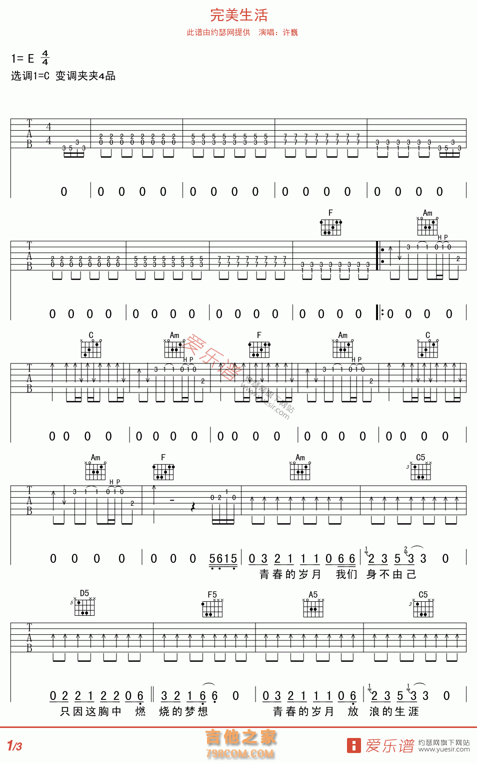 完美生活 - 民谣吉他谱 吉他谱 吉他六线谱
