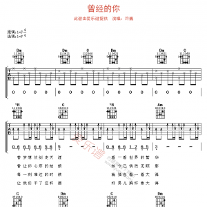许巍《曾经的你》曾经的你吉他谱