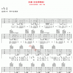 许巍《执着》执着(吉他弹唱版)吉他谱