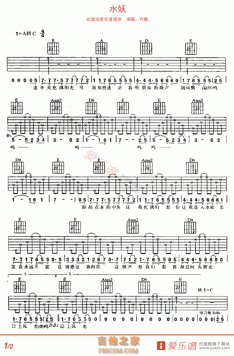 水妖 - 民谣吉他谱 吉他谱 吉他六线谱