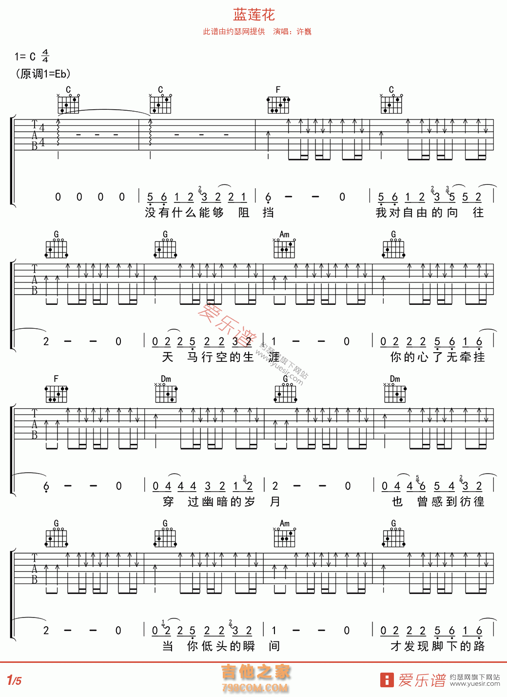 蓝莲花吉他简谱_蓝莲花简谱