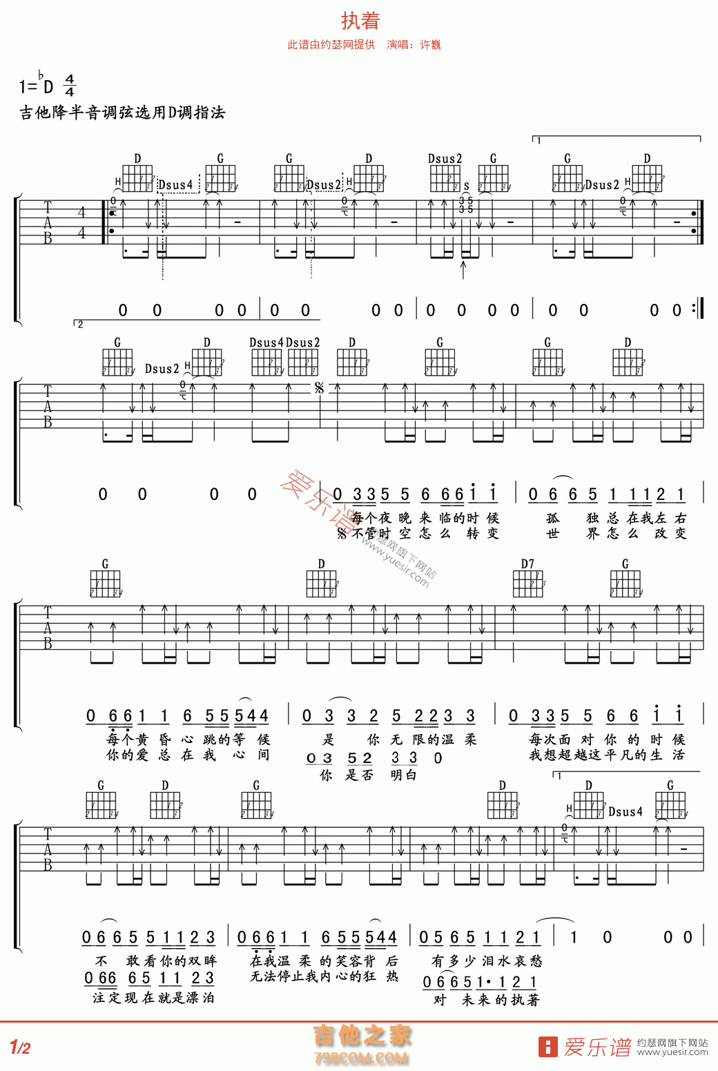 执着 - 民谣吉他谱 吉他谱 吉他六线谱