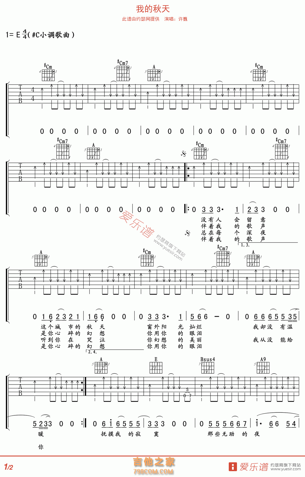 我的秋天 - 民谣吉他谱 吉他谱 吉他六线谱