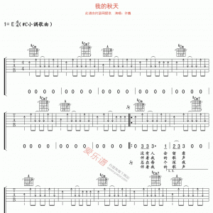 许巍《我的秋天》我的秋天吉他谱