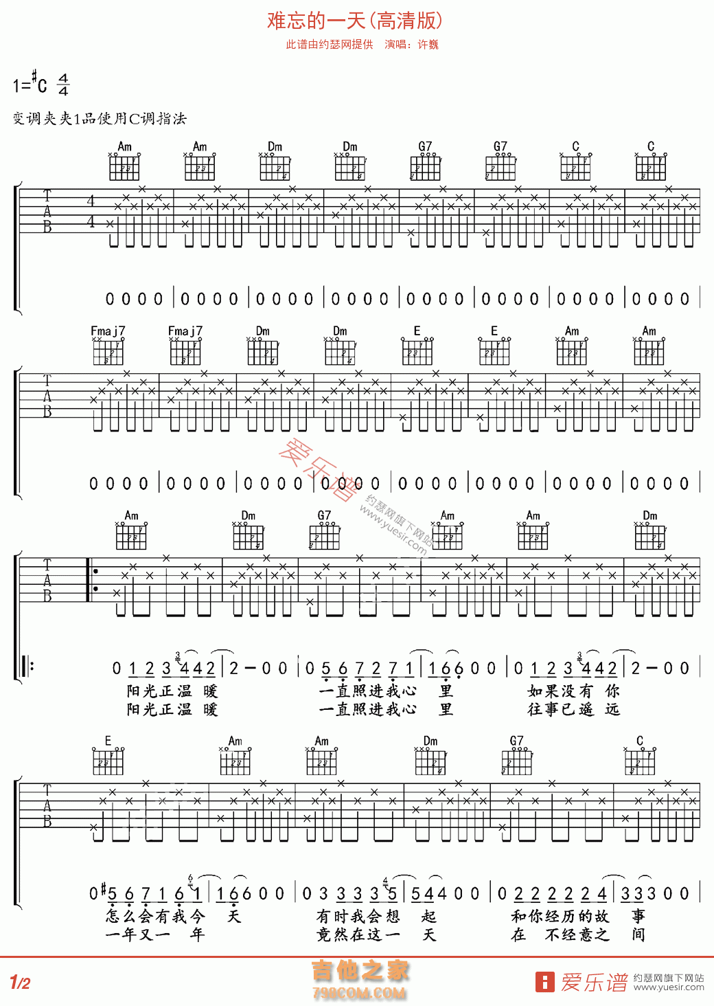 难忘的一天吉他谱_许巍_C调弹唱60%专辑版 - 吉他世界