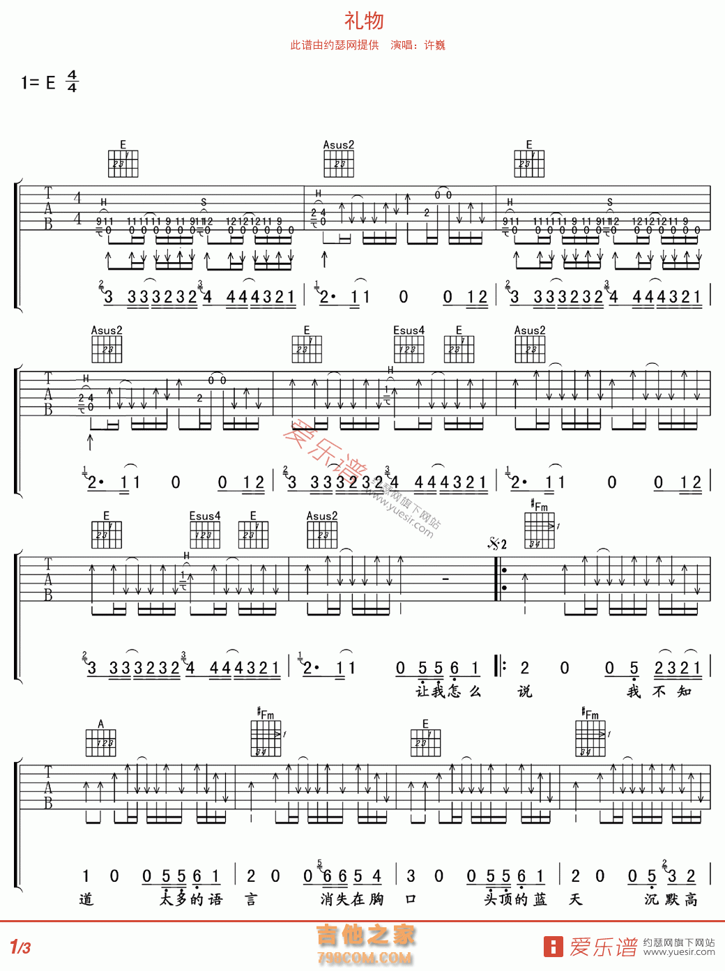 礼物 - 民谣吉他谱 吉他谱 吉他六线谱