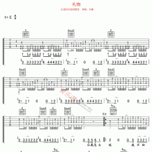 许巍《礼物》礼物吉他谱