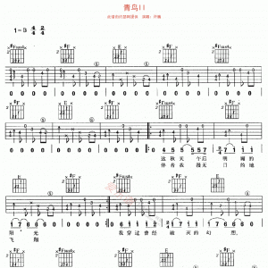 许巍《青鸟II》青鸟II吉他谱