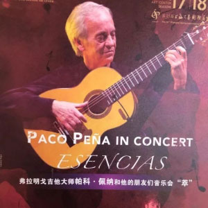 威雅公学吉他演奏家们聆听帕科·佩纳音乐会 Paco Peña in Concert ... ...
