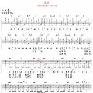 李志《意味》意味吉他谱 A调吉他谱