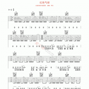 李志《红色气球》红色气球吉他谱 C调吉他谱