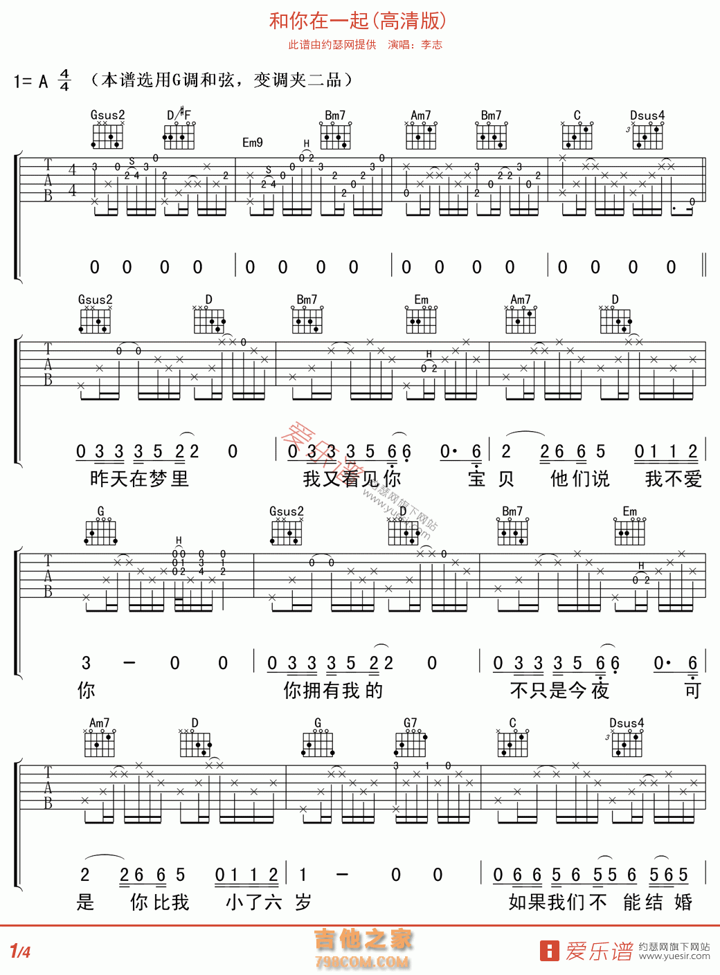 和你在一起(高清版) - 民谣吉他谱 吉他谱 吉他六线谱